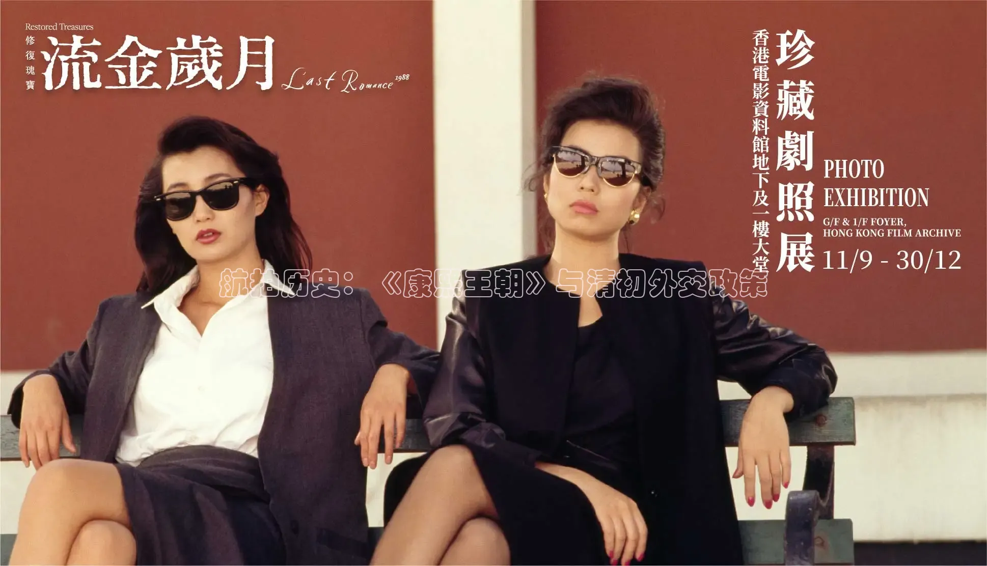 航拍历史：《康熙王朝》与清初外交政策