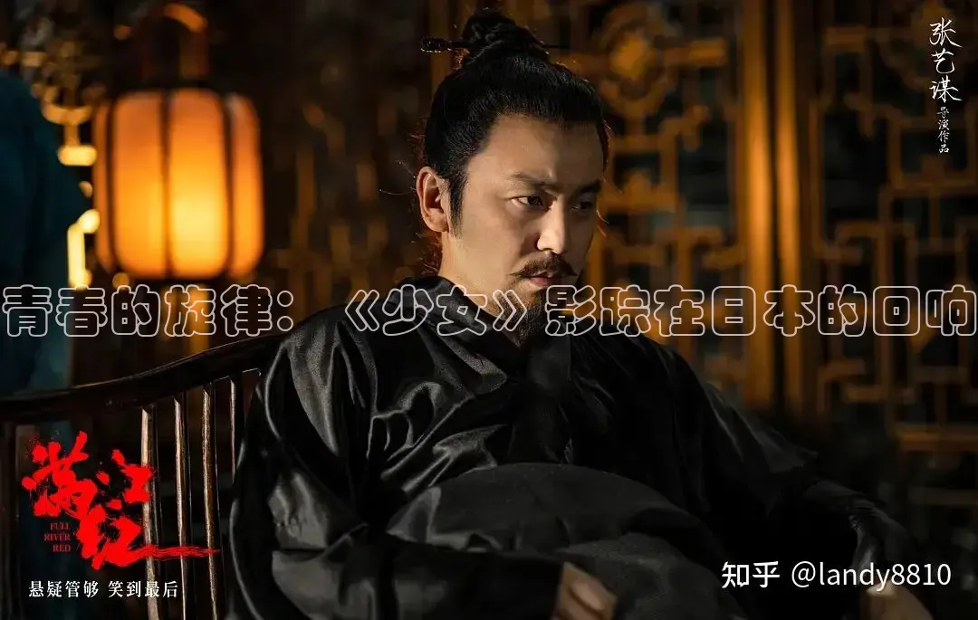 青春的旋律：《少女》影踪在日本的回响