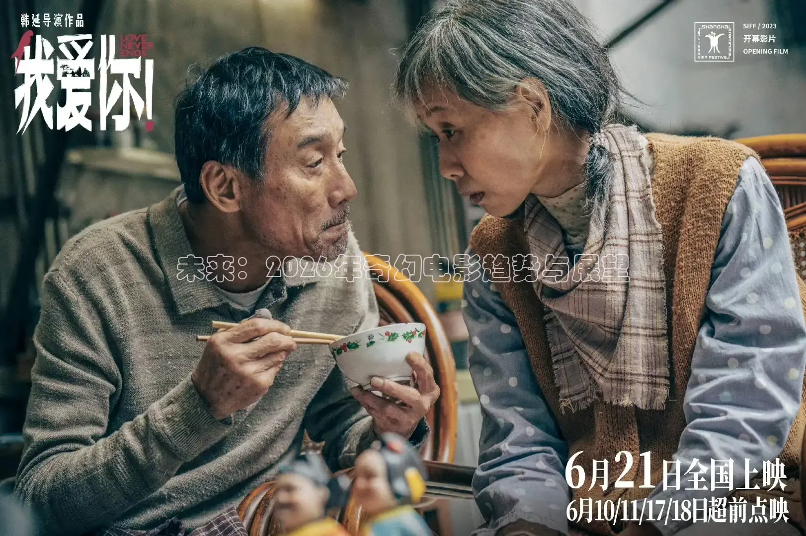 未来：2026年奇幻电影趋势与展望