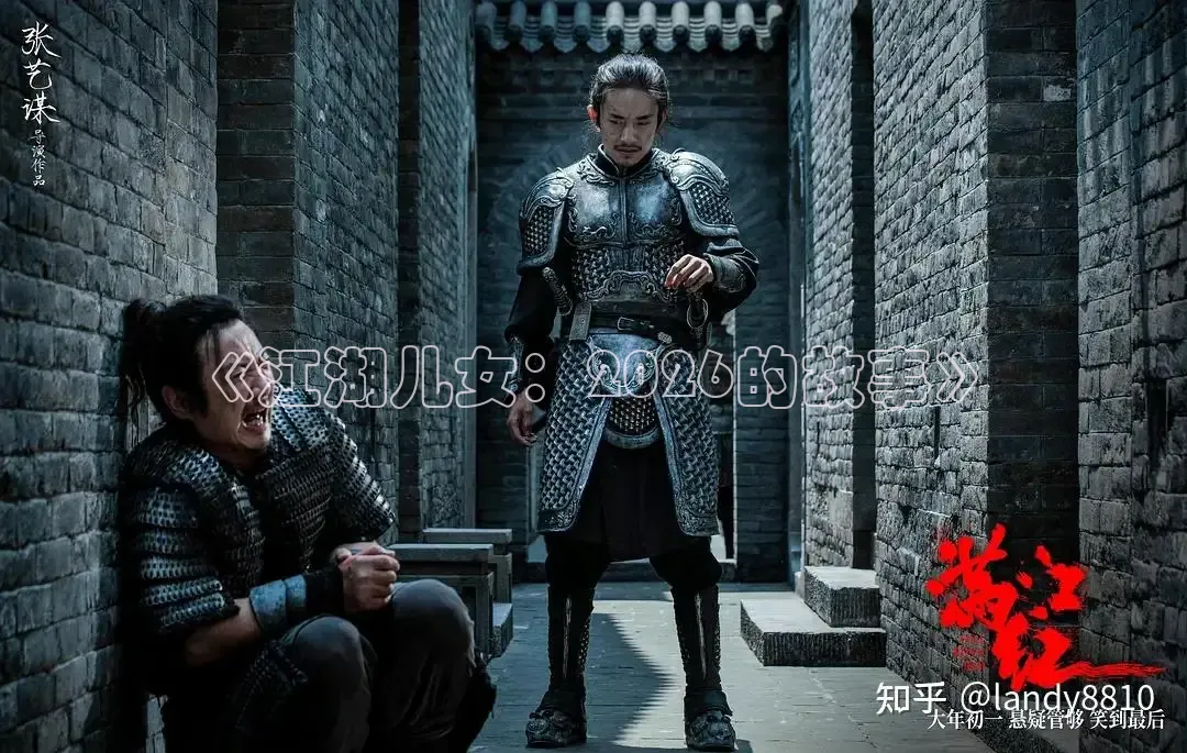 《江湖儿女：2026的故事》